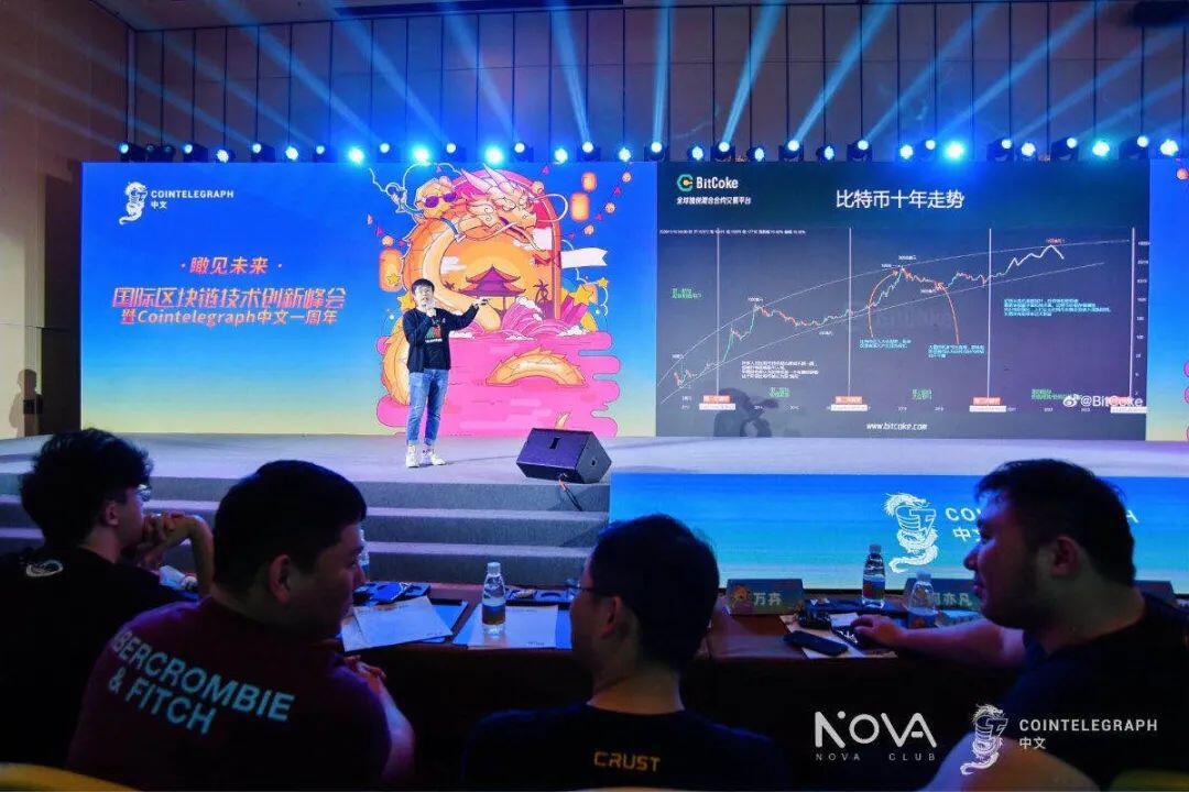 “瞰见未来—国际区块链技术创新峰会暨Cointelegraph中文一周年”大会圆满落幕,亮点回顾