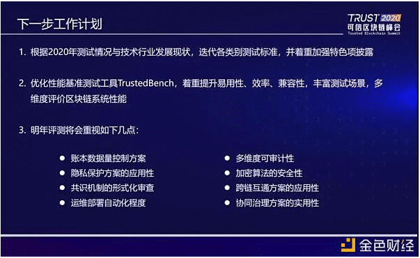 中国信通院发布2020可信区块链测试十大观察