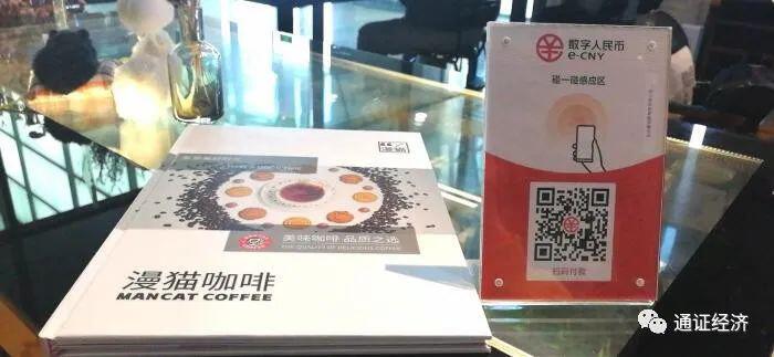 北京数字人民币最新进展!一家咖啡店参与测试