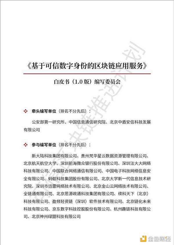 CTID可信数字身份区块链应用白皮书正式发布