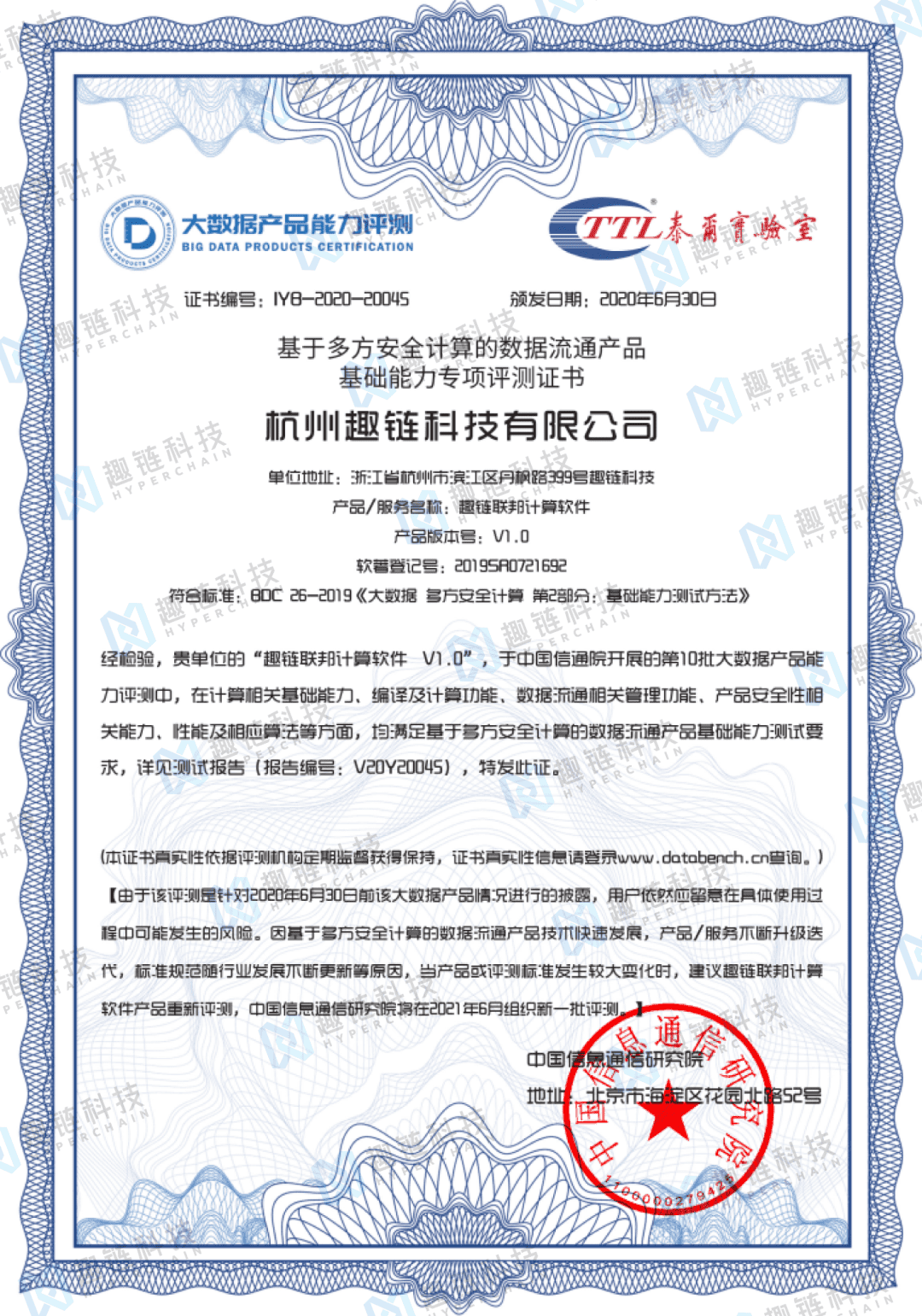 推动数据安全升级|趣链科技成为隐私计算联盟初创成员单位