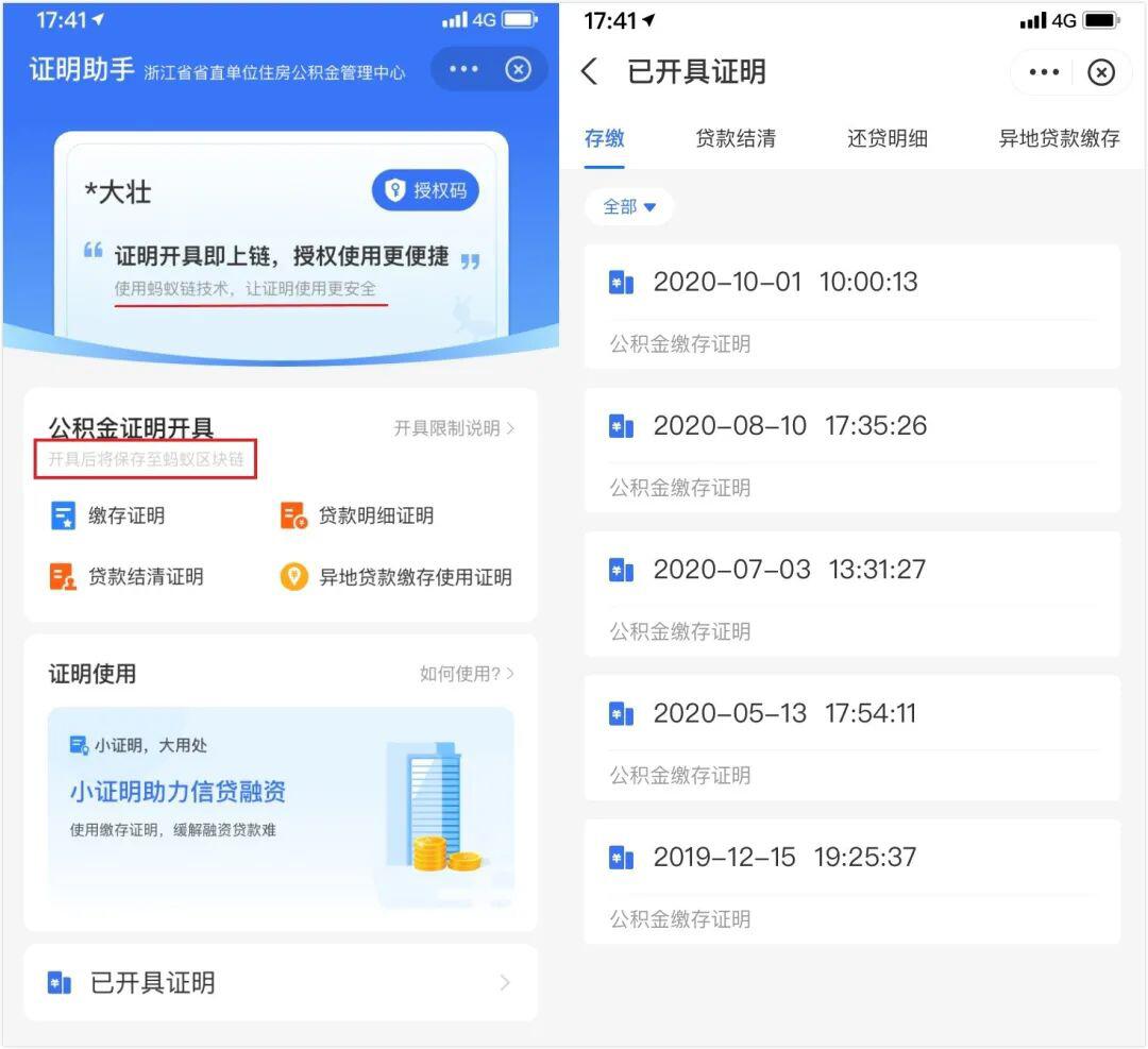 浙江推出区块链公积金证明码,提升办事效率