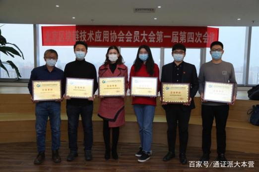 分布式耦合轻节点链动全节点:柏链教育,加入北京区块链技术应用协会