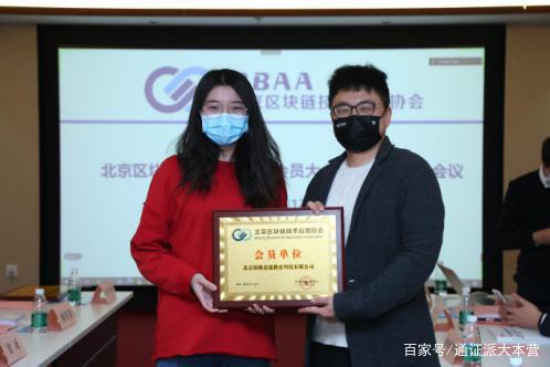 分布式耦合轻节点链动全节点:柏链教育,加入北京区块链技术应用协会