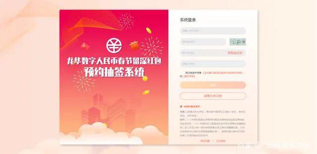 “龙华数字人民币春节留深红包”申领步骤