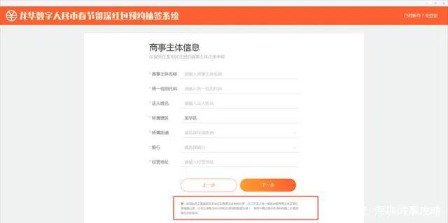“龙华数字人民币春节留深红包”申领步骤