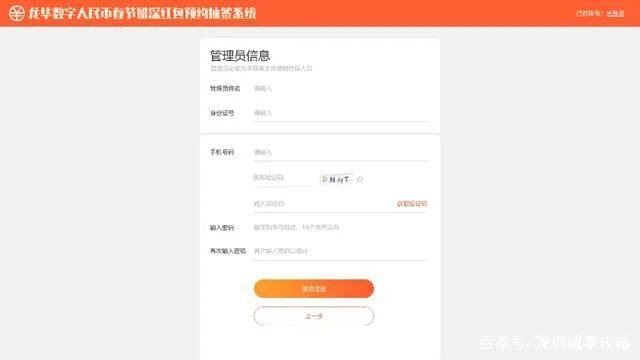 “龙华数字人民币春节留深红包”申领步骤