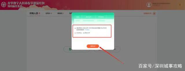“龙华数字人民币春节留深红包”申领步骤