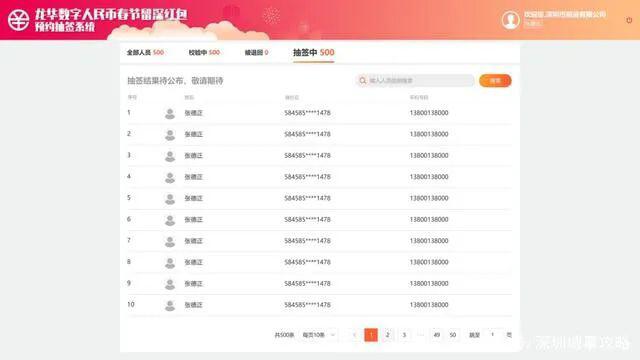 “龙华数字人民币春节留深红包”申领步骤