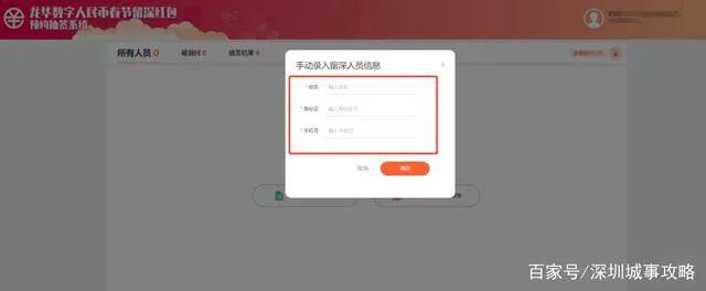 “龙华数字人民币春节留深红包”申领步骤