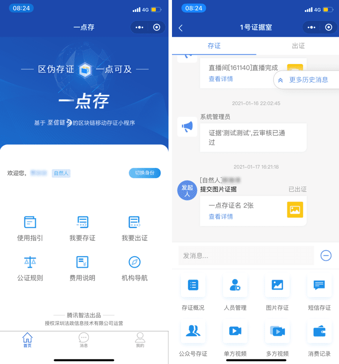 电子证据如何收集、存储、保证效力?腾讯发布区块链电子证据服务系统