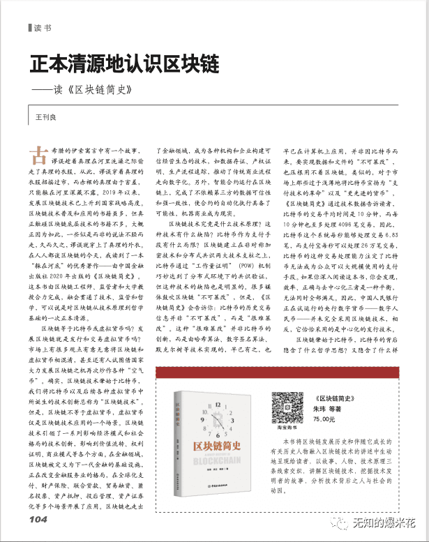 正本清源地认识区块链-读《区块链简史》