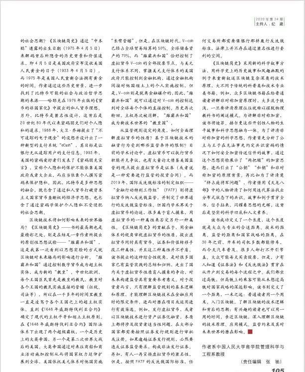 正本清源地认识区块链-读《区块链简史》