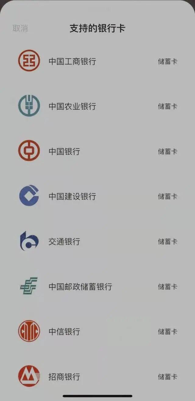 建行钱包支持绑定招行和中信银行卡,可兑换数字人民币