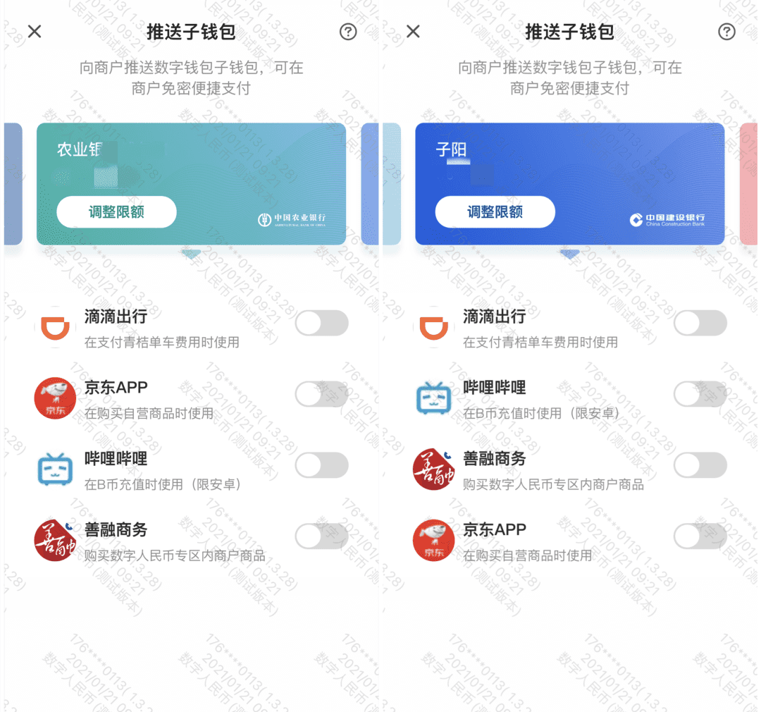 数字人民币App迎更新,中行子钱包支持北京地铁“亿通行”推送