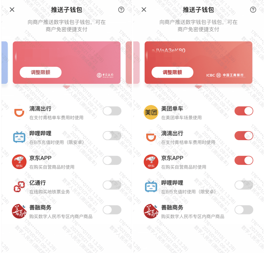 数字人民币App迎更新,中行子钱包支持北京地铁“亿通行”推送