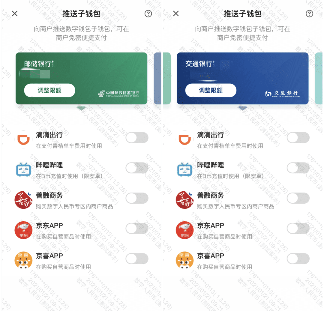 数字人民币App迎更新,中行子钱包支持北京地铁“亿通行”推送