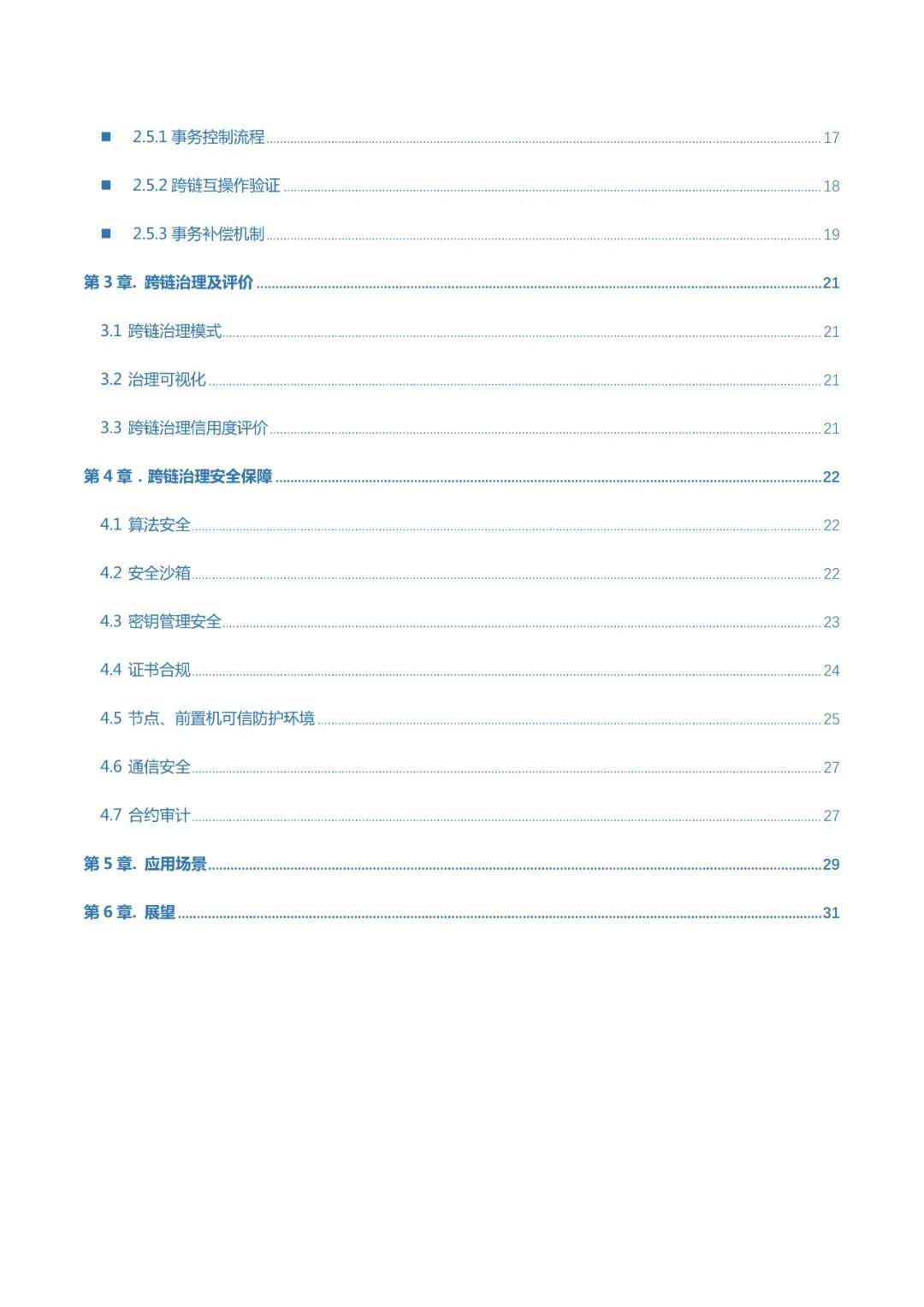 腾讯安全发布《CCGP跨链协同治理平台技术白皮书》