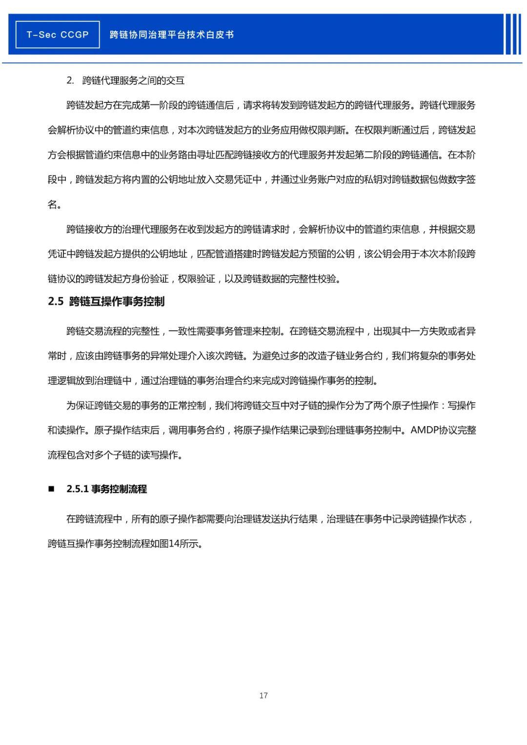 腾讯安全发布《CCGP跨链协同治理平台技术白皮书》