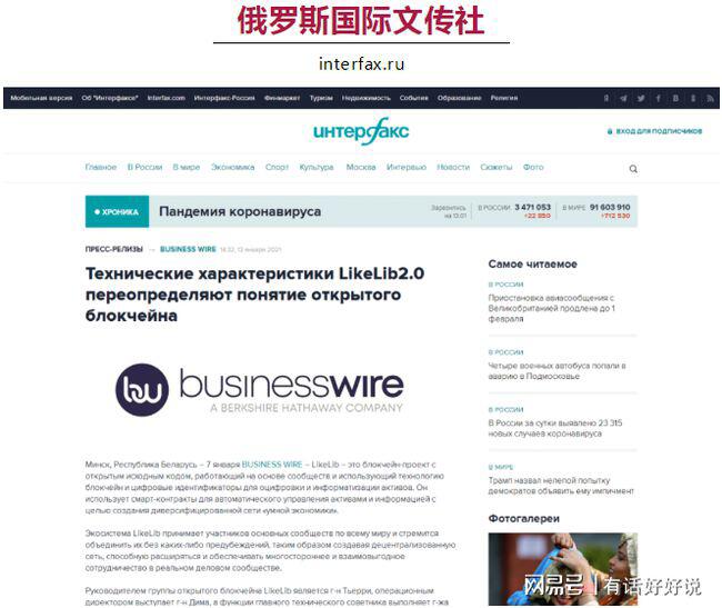 LikeLib2.0区块链受到国际热切关注,百家知名媒体竞相报道!