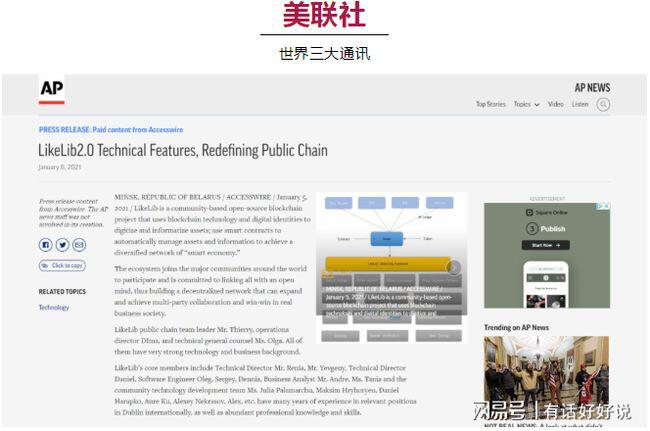 LikeLib2.0区块链受到国际热切关注,百家知名媒体竞相报道!