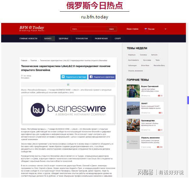 LikeLib2.0区块链受到国际热切关注,百家知名媒体竞相报道!