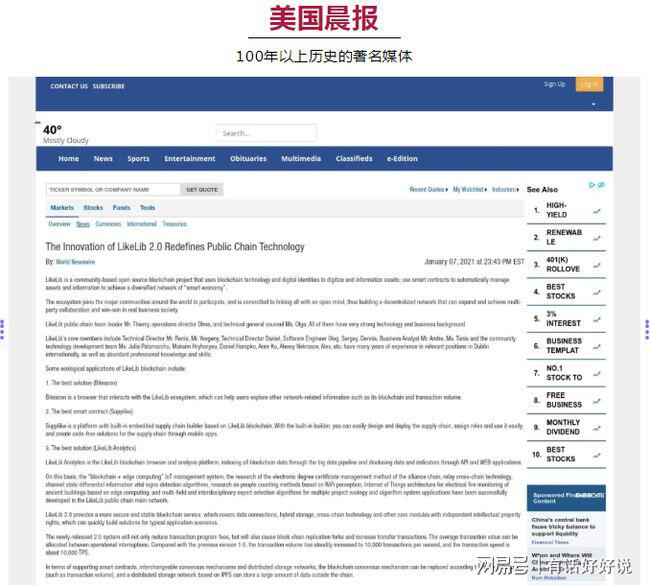 LikeLib2.0区块链受到国际热切关注,百家知名媒体竞相报道!