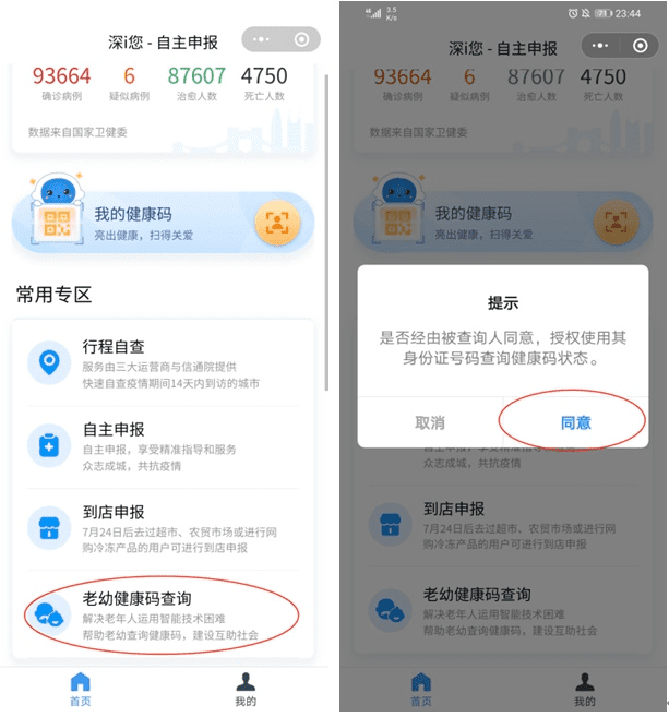 腾讯云全力为各地健康码“适老化”提供技术支持
