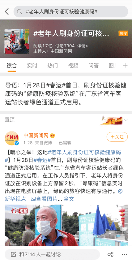 腾讯云全力为各地健康码“适老化”提供技术支持