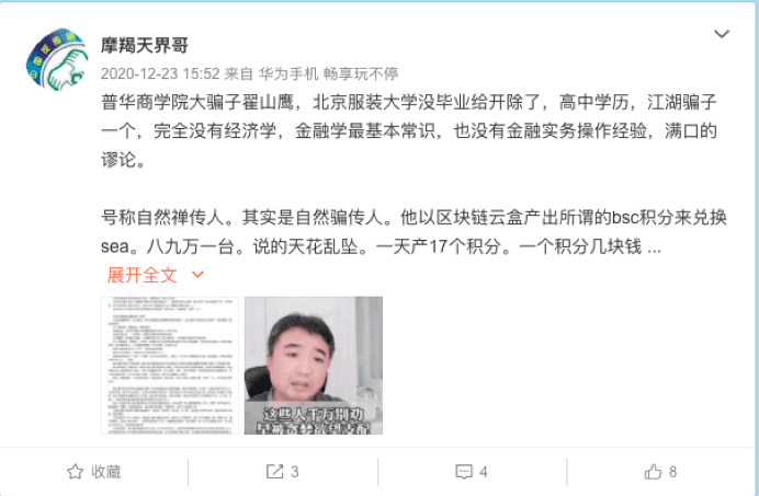 国学修行者翟山鹰的区块链「连环计」