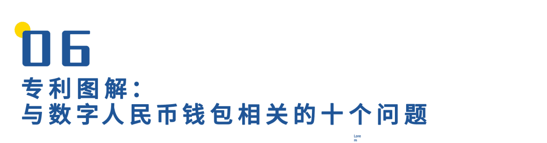 数字人民币的精髓,都体现在它的钱包专利中了
