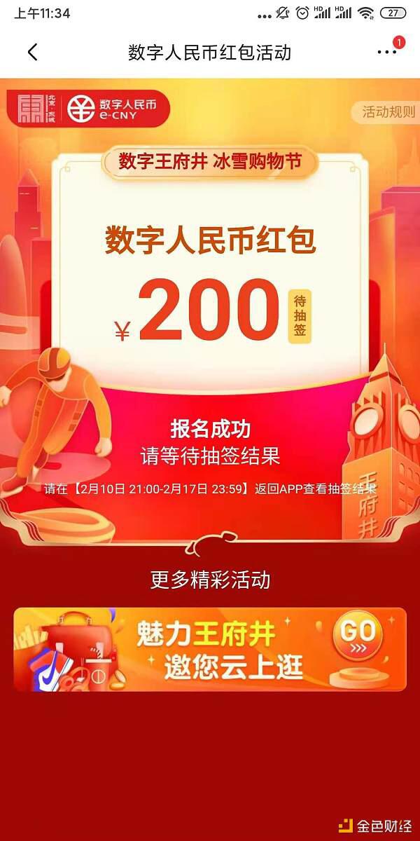 北京发放1000万元数字人民币红包 来看领取和消费攻略