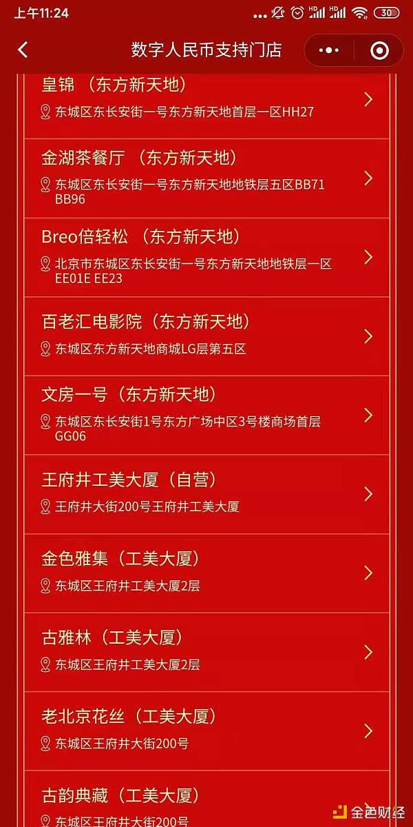 北京发放1000万元数字人民币红包 来看领取和消费攻略