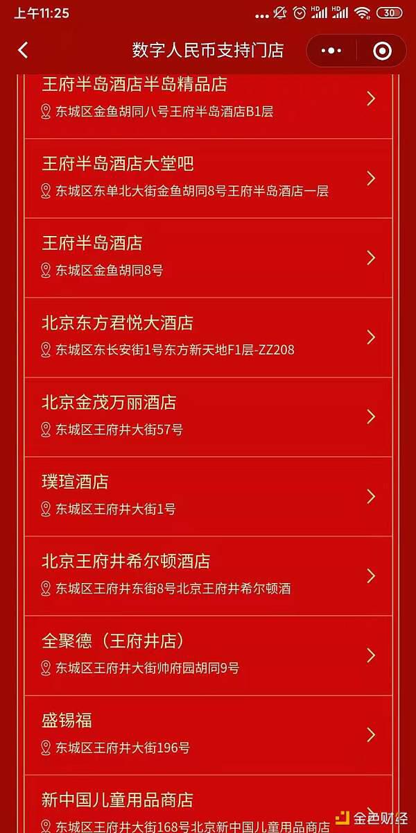 北京发放1000万元数字人民币红包 来看领取和消费攻略