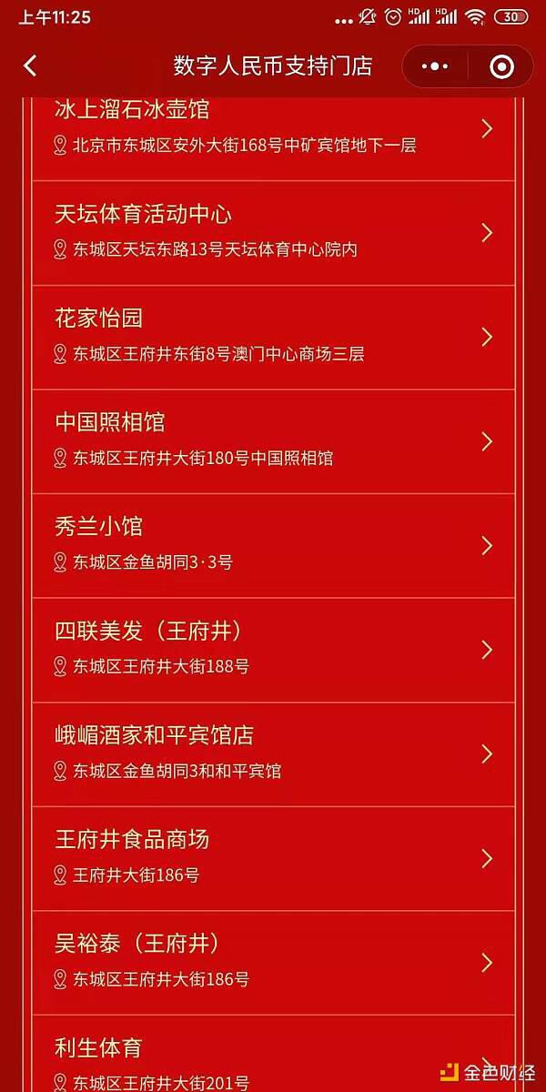 北京发放1000万元数字人民币红包 来看领取和消费攻略