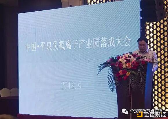 加速区块链改革促进区域经济转型升级 ——中国·平泉负氧离子产业园正式落成