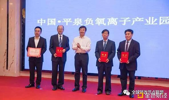 加速区块链改革促进区域经济转型升级 ——中国·平泉负氧离子产业园正式落成