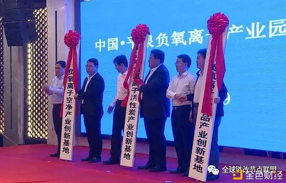 加速区块链改革促进区域经济转型升级 ——中国·平泉负氧离子产业园正式落成