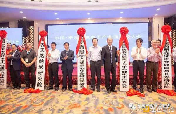 加速区块链改革促进区域经济转型升级 ——中国·平泉负氧离子产业园正式落成