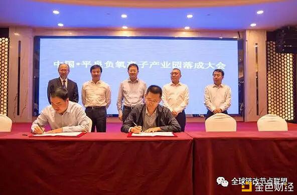 加速区块链改革促进区域经济转型升级 ——中国·平泉负氧离子产业园正式落成