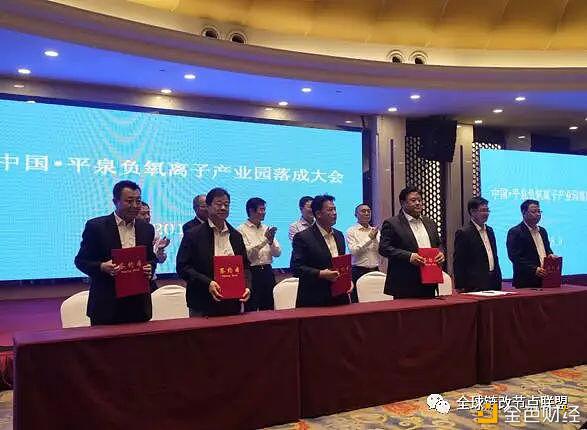 加速区块链改革促进区域经济转型升级 ——中国·平泉负氧离子产业园正式落成