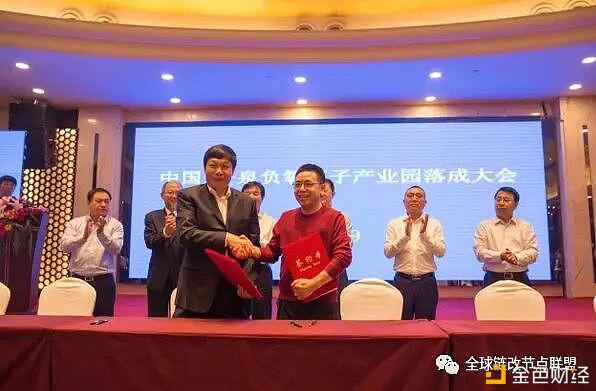 加速区块链改革促进区域经济转型升级 ——中国·平泉负氧离子产业园正式落成