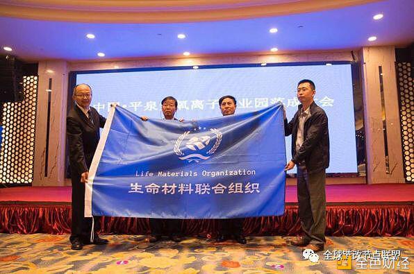 加速区块链改革促进区域经济转型升级 ——中国·平泉负氧离子产业园正式落成