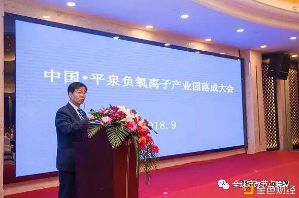 加速区块链改革促进区域经济转型升级 ——中国·平泉负氧离子产业园正式落成