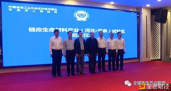 加速区块链改革促进区域经济转型升级 ——中国·平泉负氧离子产业园正式落成