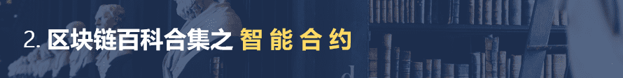 区块链百科合集 完 整 篇