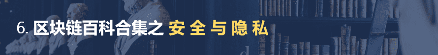 区块链百科合集 完 整 篇