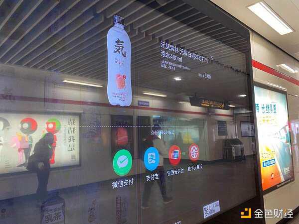 上海地铁站现支持数字人民币支付的售货机 可二维码支付