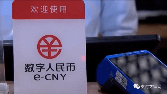 数字人民币将改变支付市场格局