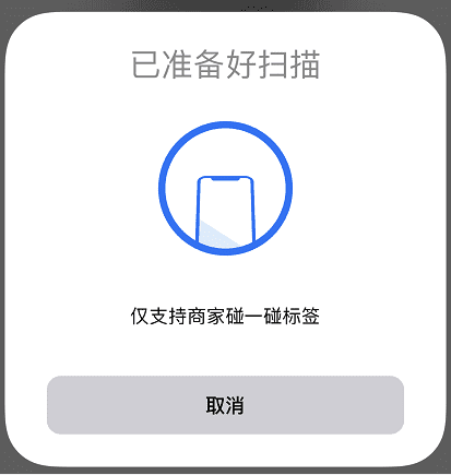 数字人民币手机“碰一碰”的表现形式